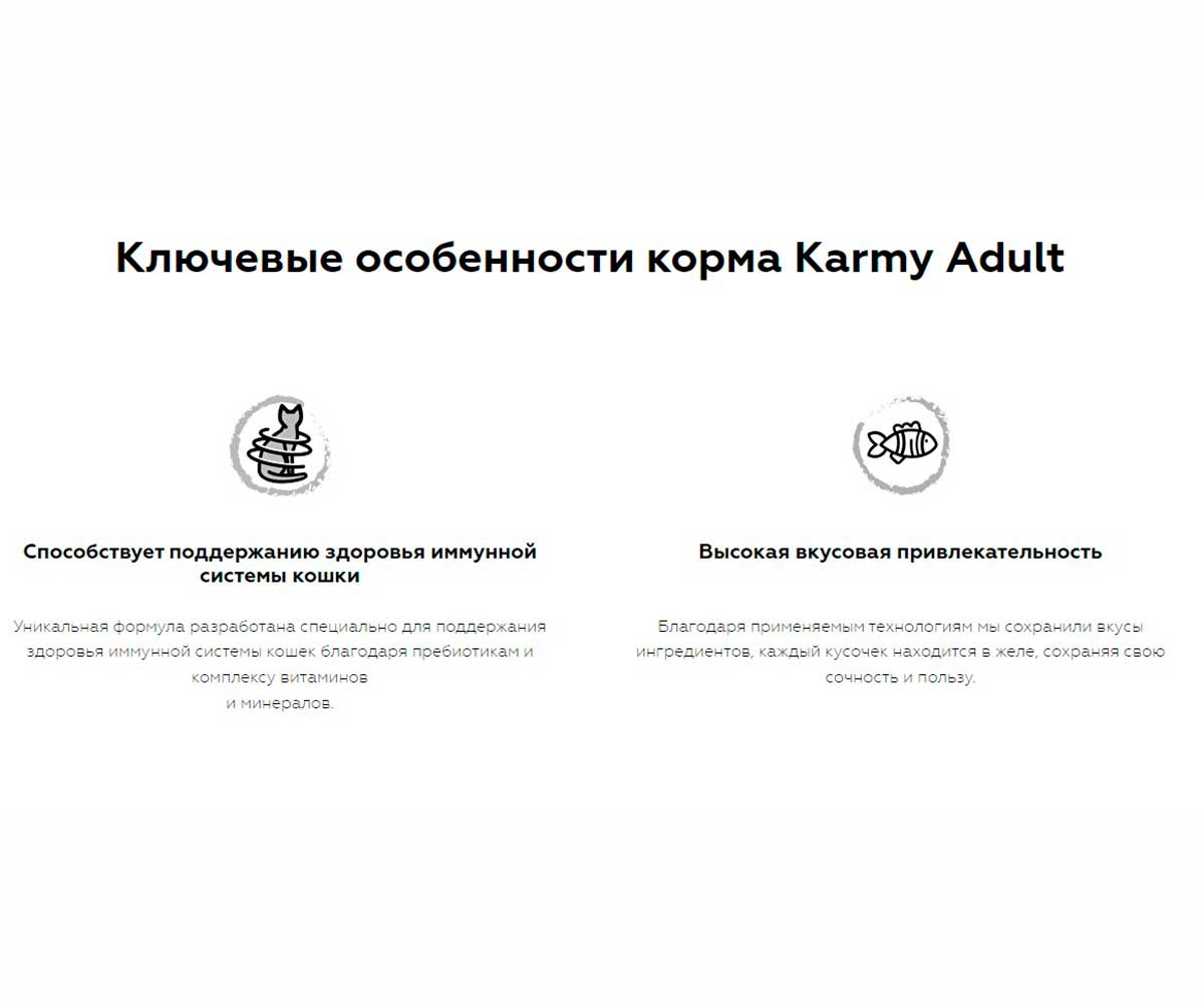 Влажный Корм Karmy (Карми) Для Кошек Курица в Желе Adult 80г (1*24)