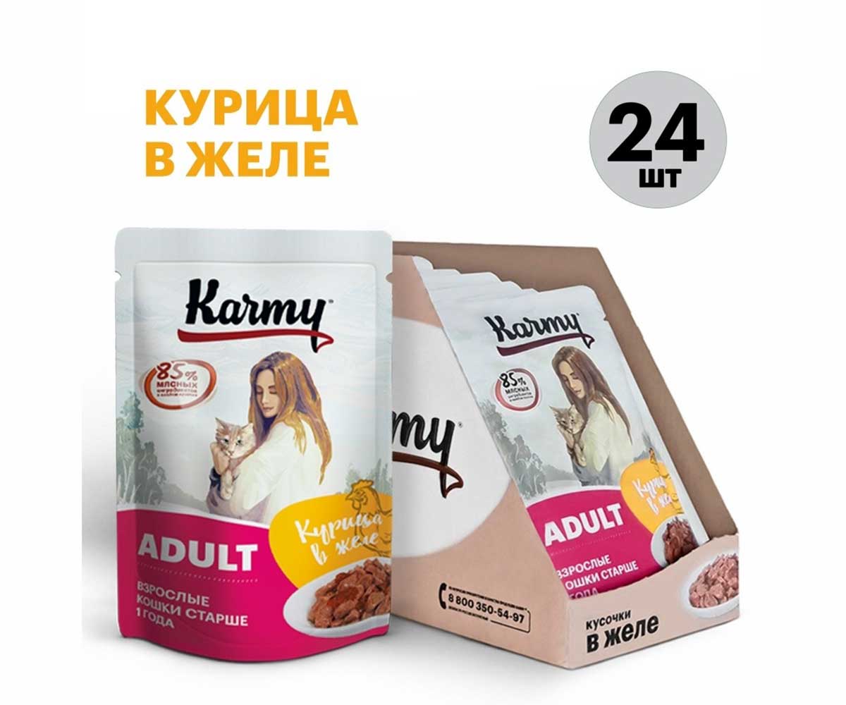 Влажный Корм Karmy (Карми) Для Кошек Курица в Желе Adult 80г (1*24)