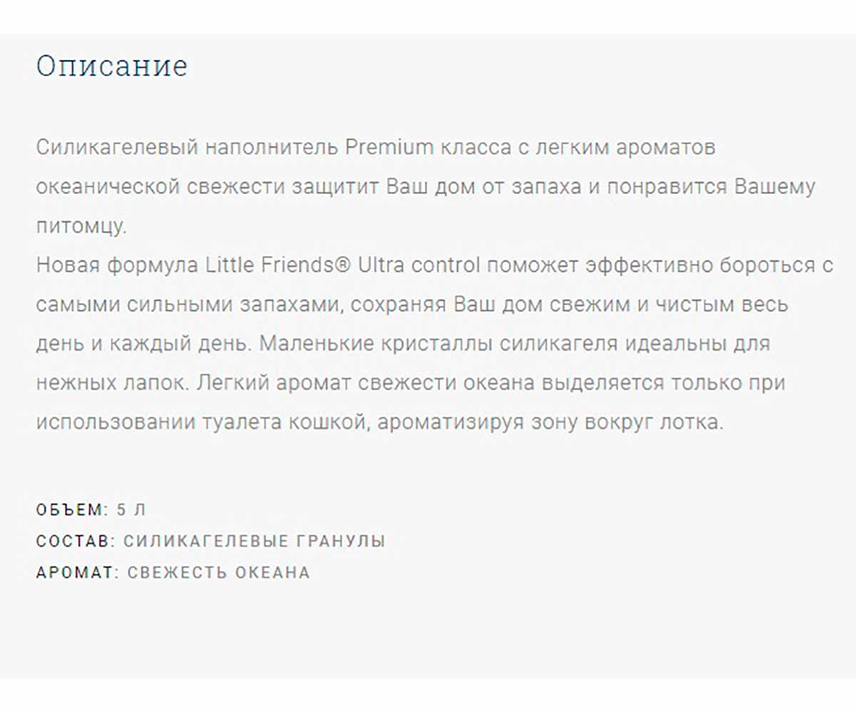 Наполнитель Силикагель Little Friends (Литтл Френдс) Ocean 5л П/М Пакет(1*6)