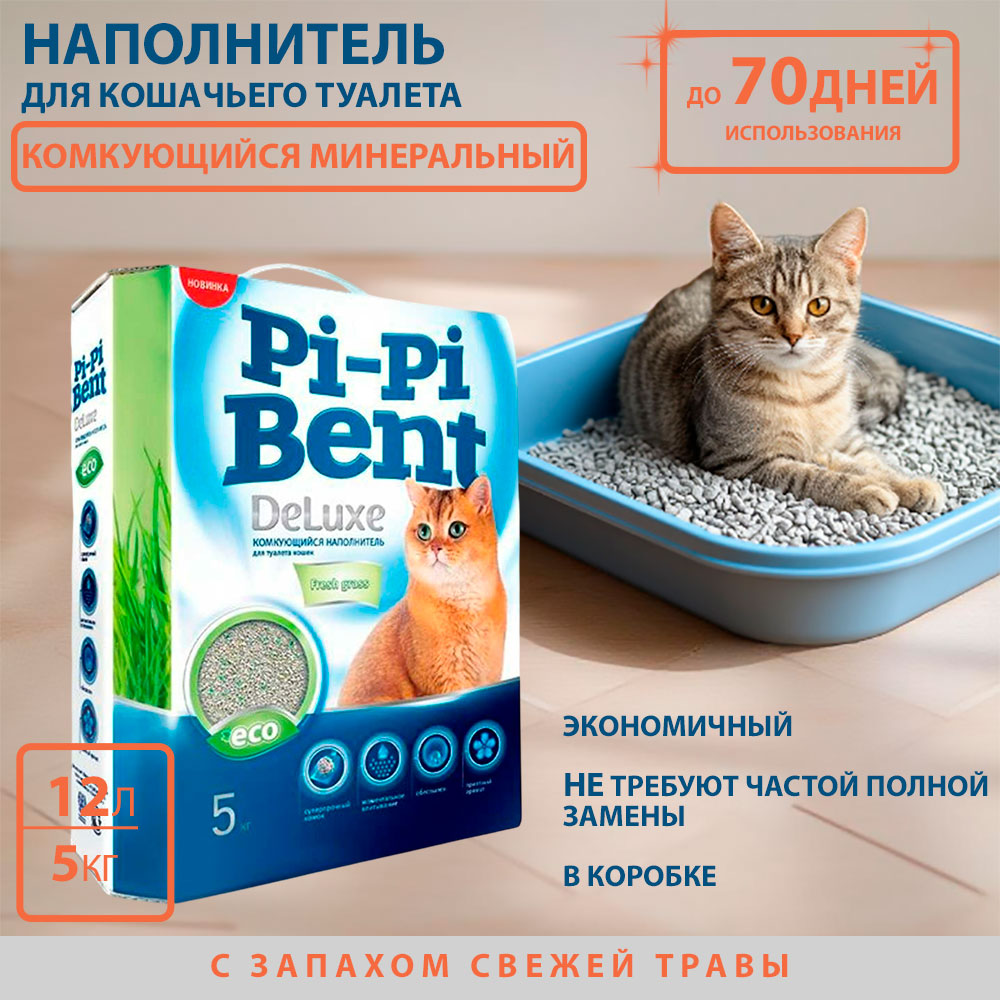 Наполнитель Pi-Pi-Bent (Пи-Пи Бент) Deluxe Fresh Grass 5кг Коробка (1*4)