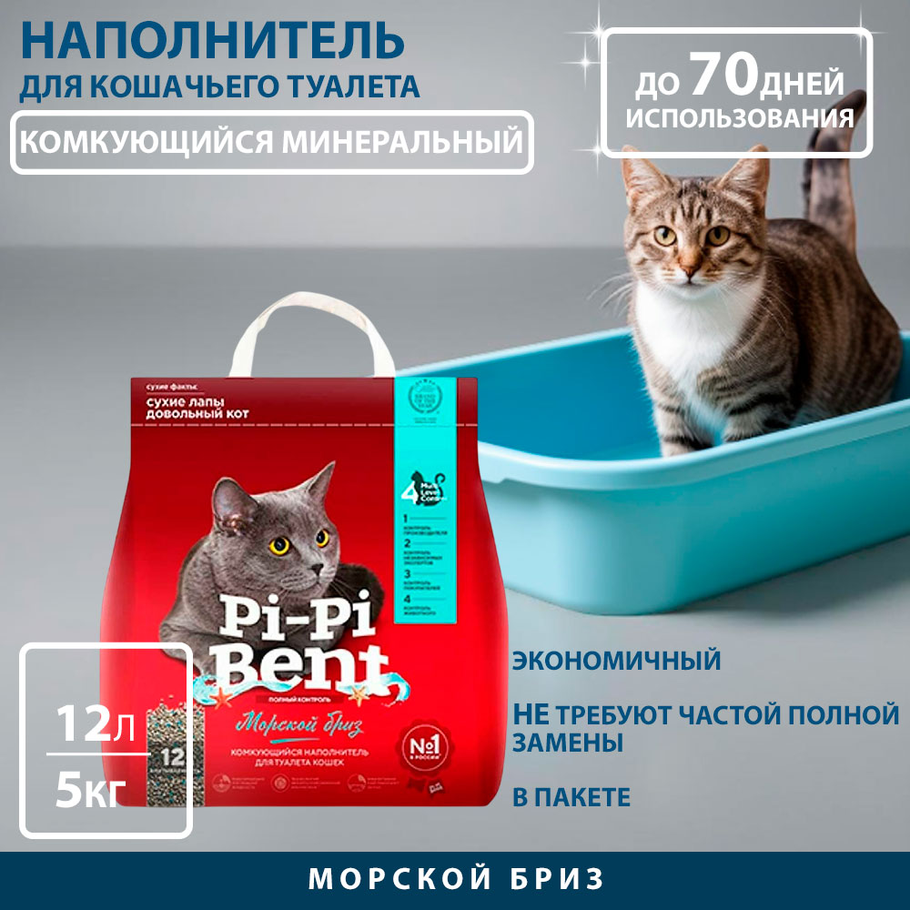 Наполнитель Pi-Pi-Bent (Пи-Пи Бент) 5кг Пакет Морской Бриз (1*4)