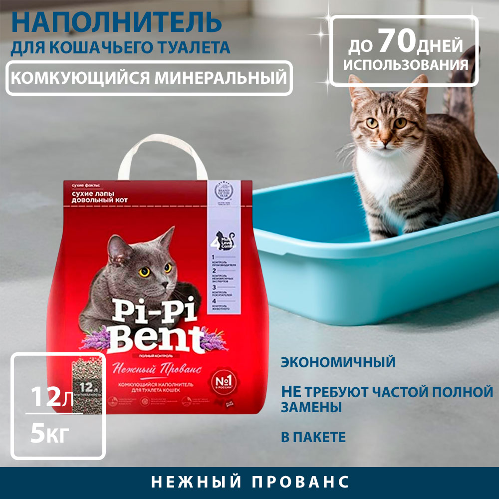 Наполнитель Pi-Pi-Bent (Пи-Пи Бент) 5кг Пакет Нежный Прованс (1*4)