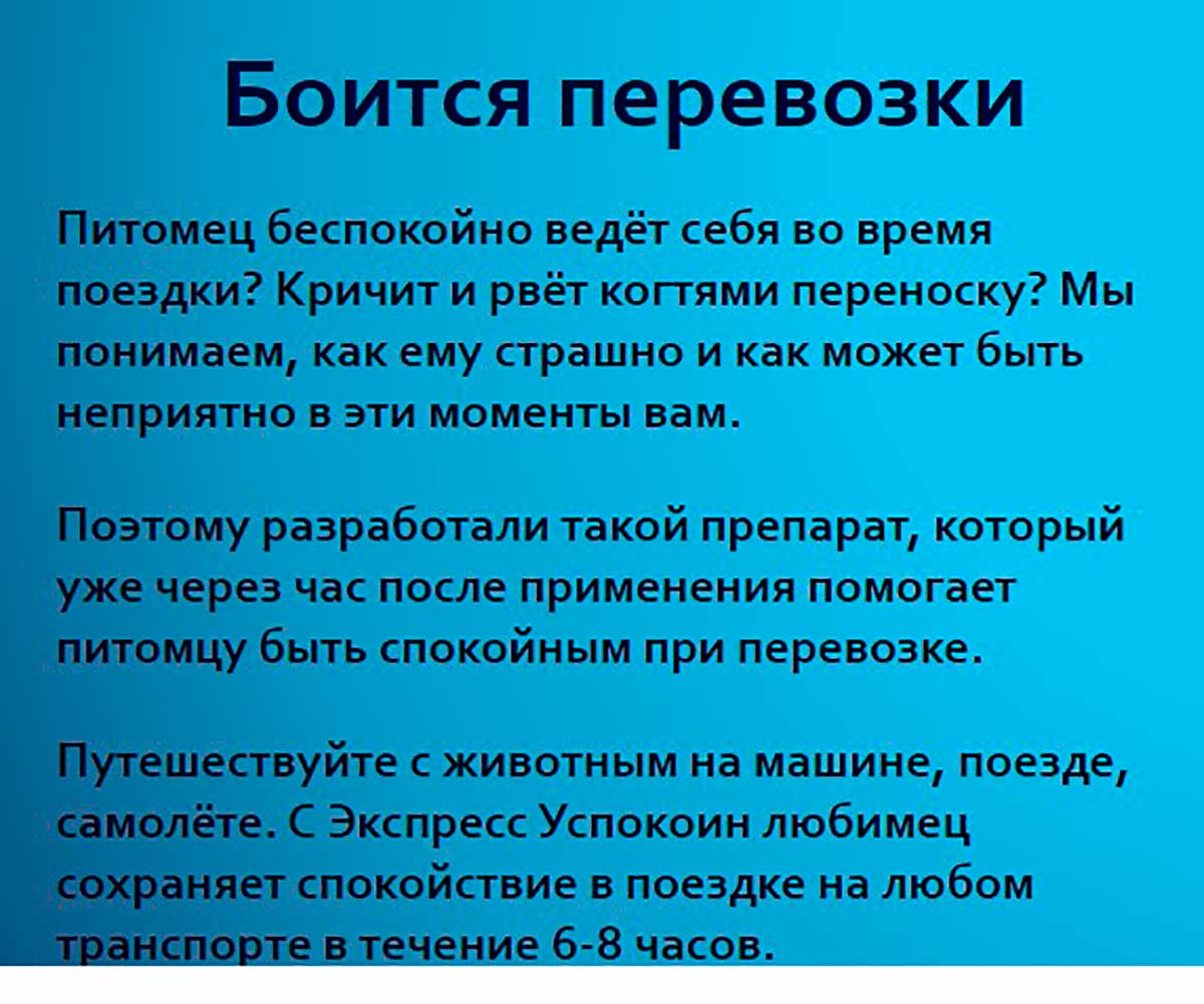 Экспресс Успокоин Успокоительный Препарат Для Собак Маленьких Пород 6 таблеток