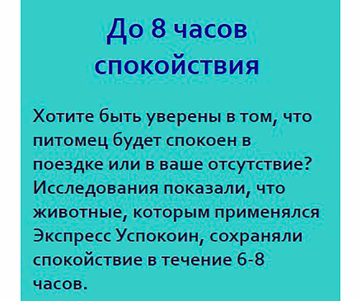 Экспресс Успокоин Успокоительный Препарат Для Собак Маленьких Пород 6 таблеток