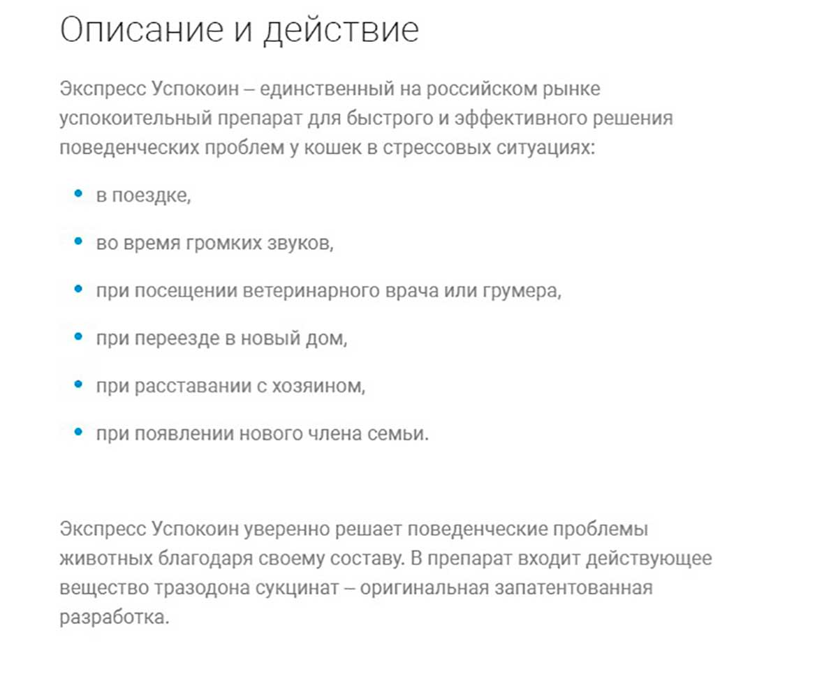 Экспресс Успокоин Успокоительный Препарат Для Кошек 2 Таблетки