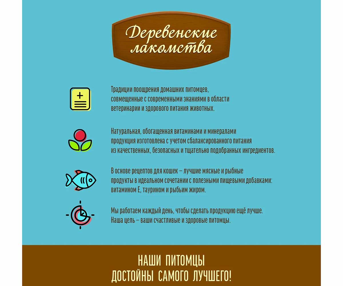 Деревенские Лакомства Для Кошек Подушечки с Пюре Из Лосося 30г 79207767
