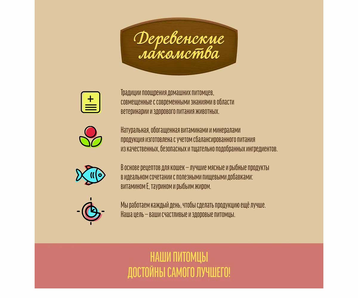 Филе Утки Нежное Деревенские Лакомства Для Кошек 10г 76050397