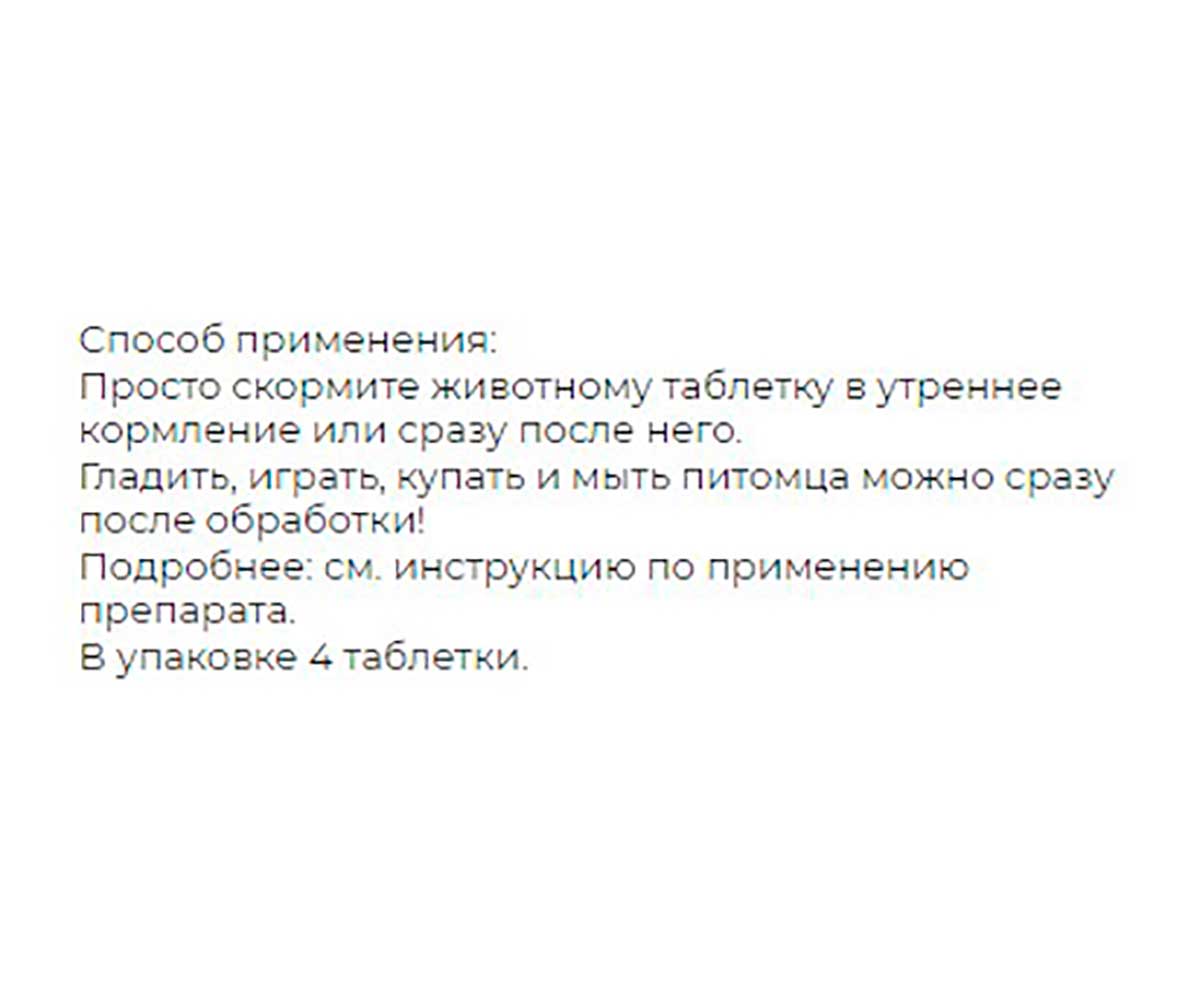 Inspector (Инспектор) Quadro Tabs Таблетки Против Внешних и Внутренних Паразитов Для Кошек и Собак 2-8кг I402