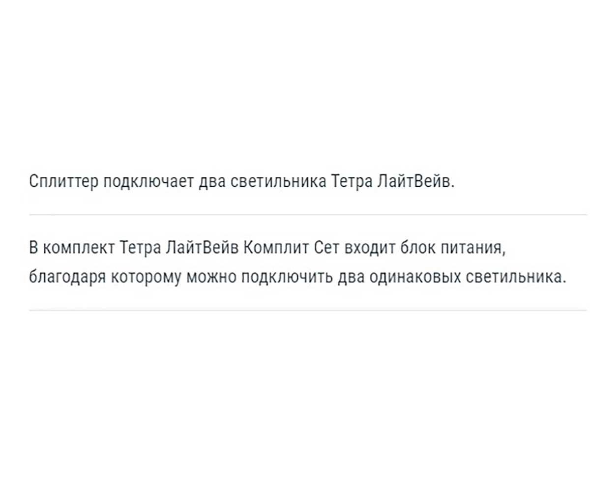 Адаптер Тетра (Тетра) Lightwave Splitter для Подключения 2-Ламп 293397