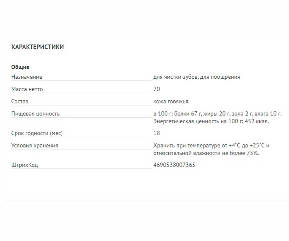 Лакомство Для Собак TiTBit (Титбит) Пятачок Диетический XL 70г