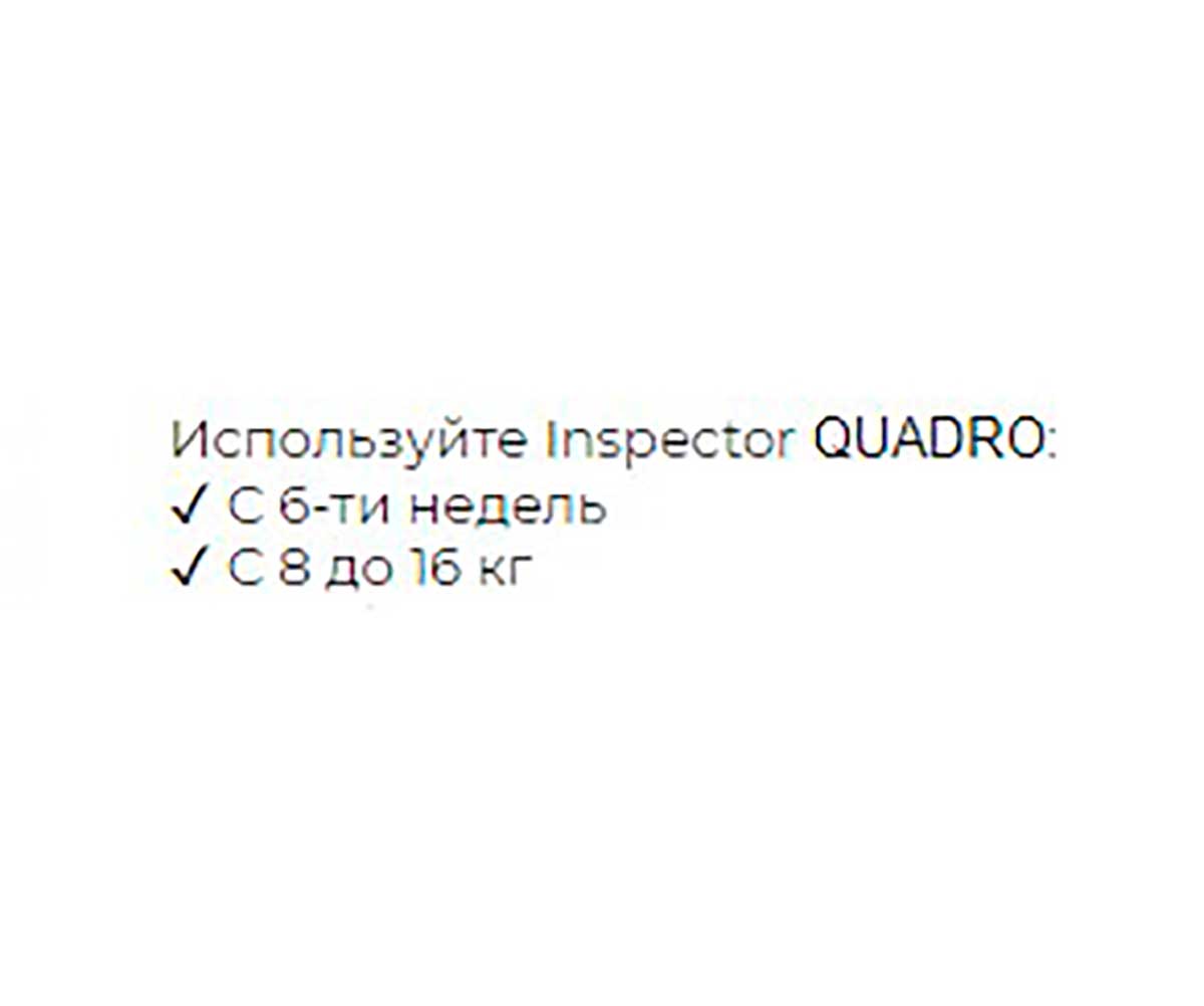 Inspector (Инспектор) Quadro Tabs Таблетки Против Внешних и Внутренних Паразитов Для Крупных Кошек и Собак Весом 8-16кг  I403