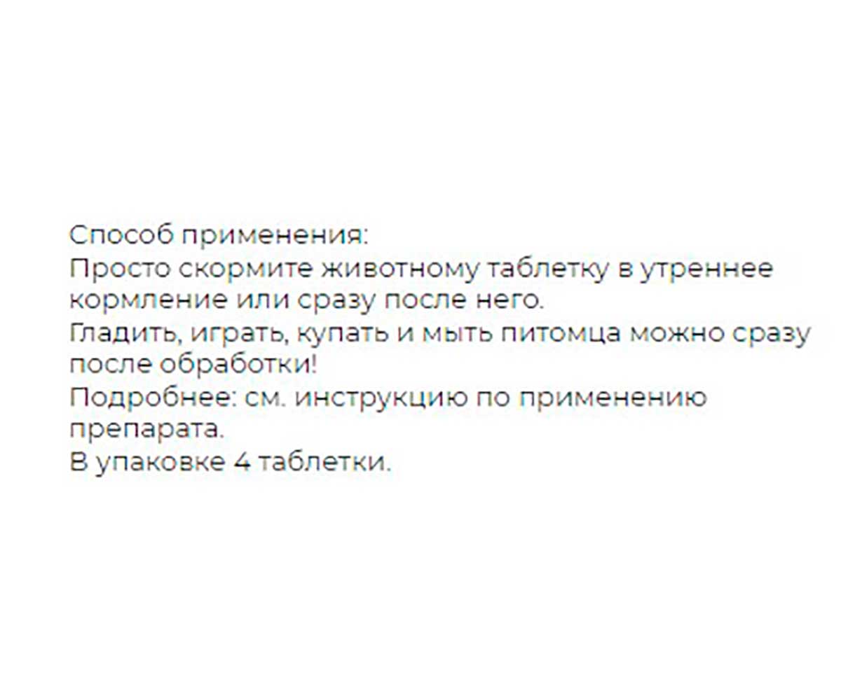 Inspector (Инспектор) Quadro Tabs Таблетки Против Внешних и Внутренних Паразитов Для Крупных Кошек и Собак Весом 8-16кг  I403