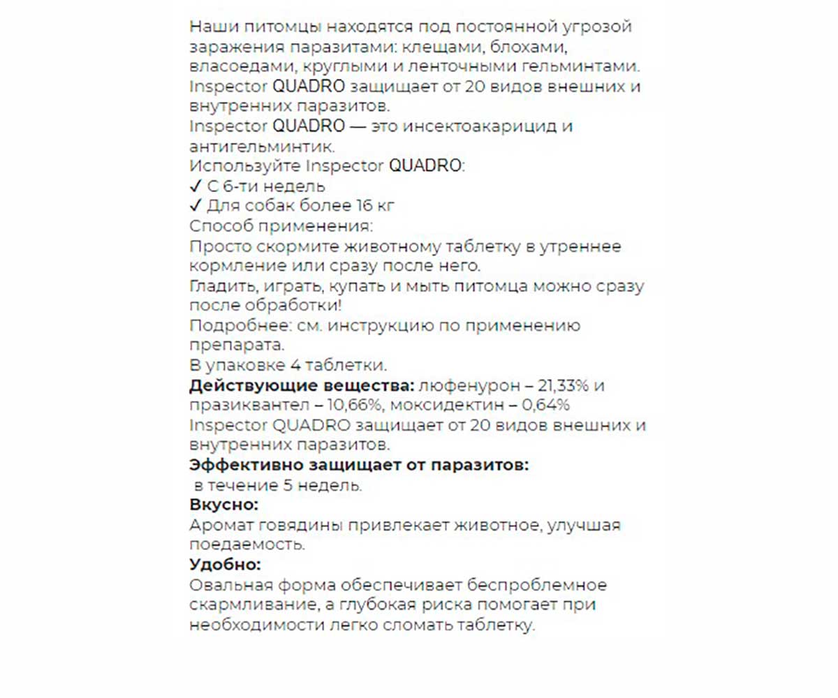 Inspector (Инспектор) Quadro Tabs Таблетки Против Внешних и Внутренних Паразитов Для Собак Более 16кг I404