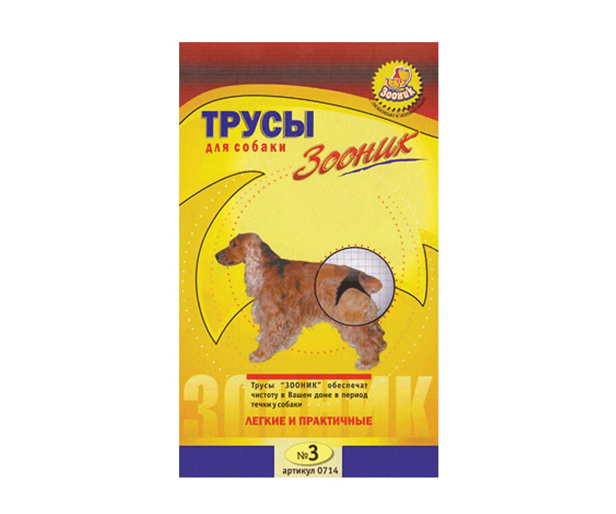 Трусы Гигиенические Для Собак Зооник №3 0714