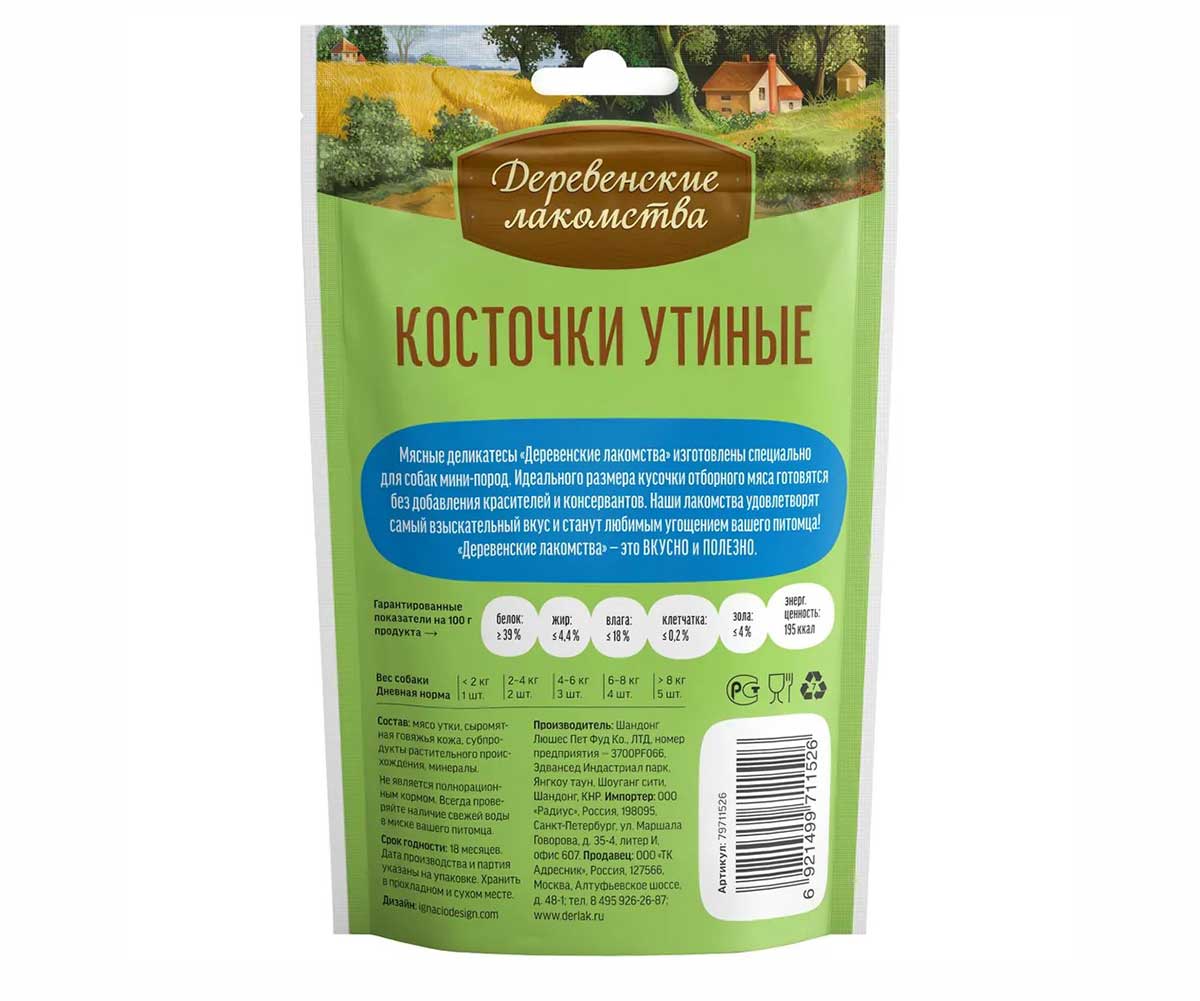 Лакомства Для Собак Деревенские Лакомства Косточки Утиные 55г 79711526