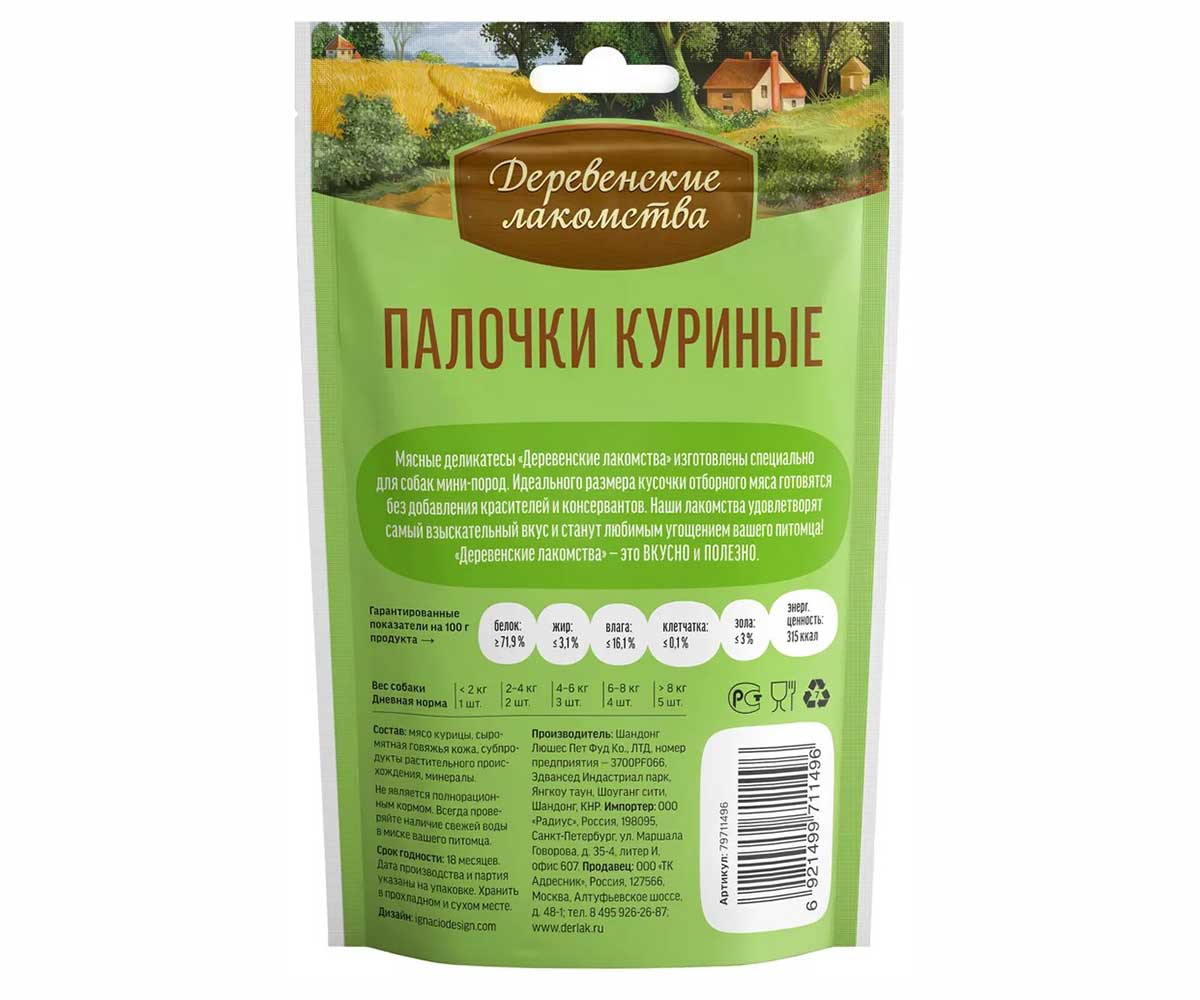 Лакомства для Собак Деревенские Лакомства Палочки Куриные 55г 79711496