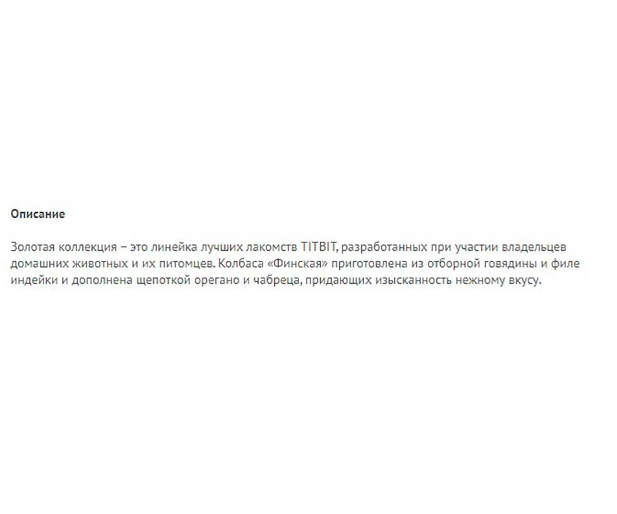 Лакомство Для Собак Золотая Коллекция TiTBiT (Титбит) Колбаса Финская 30г 018965