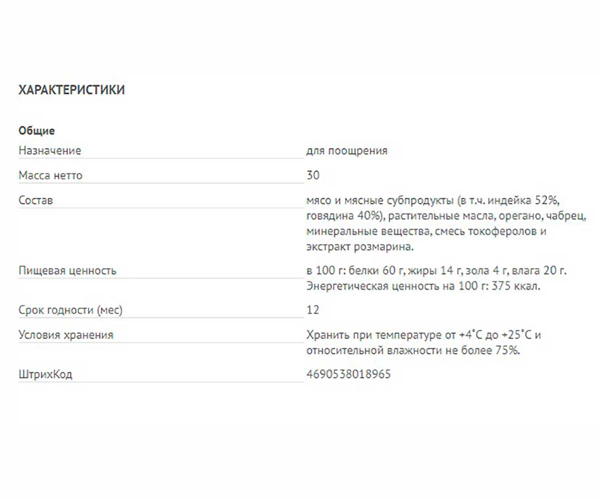Лакомство Для Собак Золотая Коллекция TiTBiT (Титбит) Колбаса Финская 30г 018965