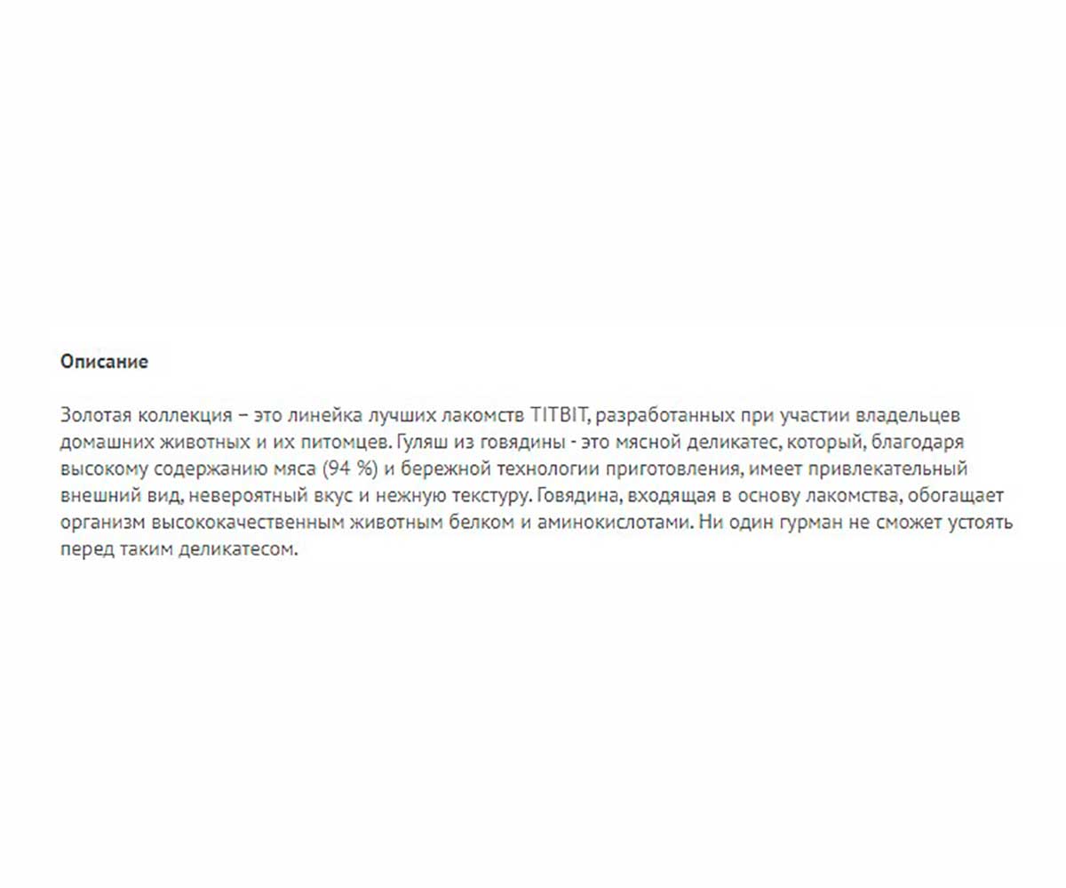 Лакомство Для Собак TitBit (Титбит) Гуляш Из Говядины 65г Золотая Коллекция 019184