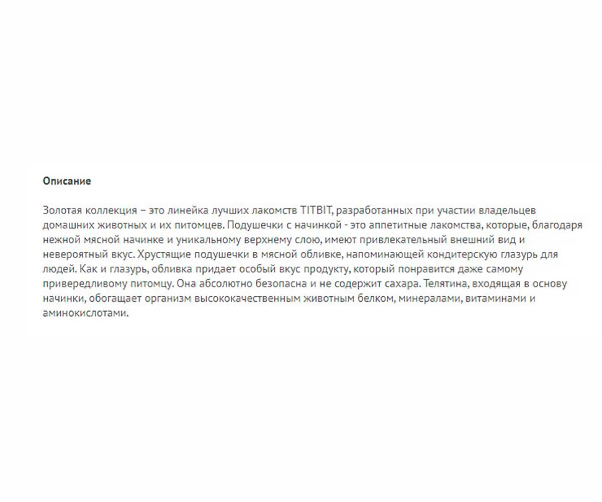 Лакомство TiTBiT (Титбит) Для Собак Подушечки Глазированные с Начинкой Из Телятины 100г Золотая Коллекция 018750