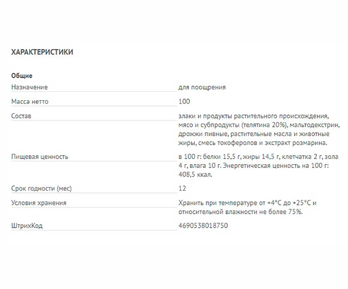 Лакомство TiTBiT (Титбит) Для Собак Подушечки Глазированные с Начинкой Из Телятины 100г Золотая Коллекция 018750