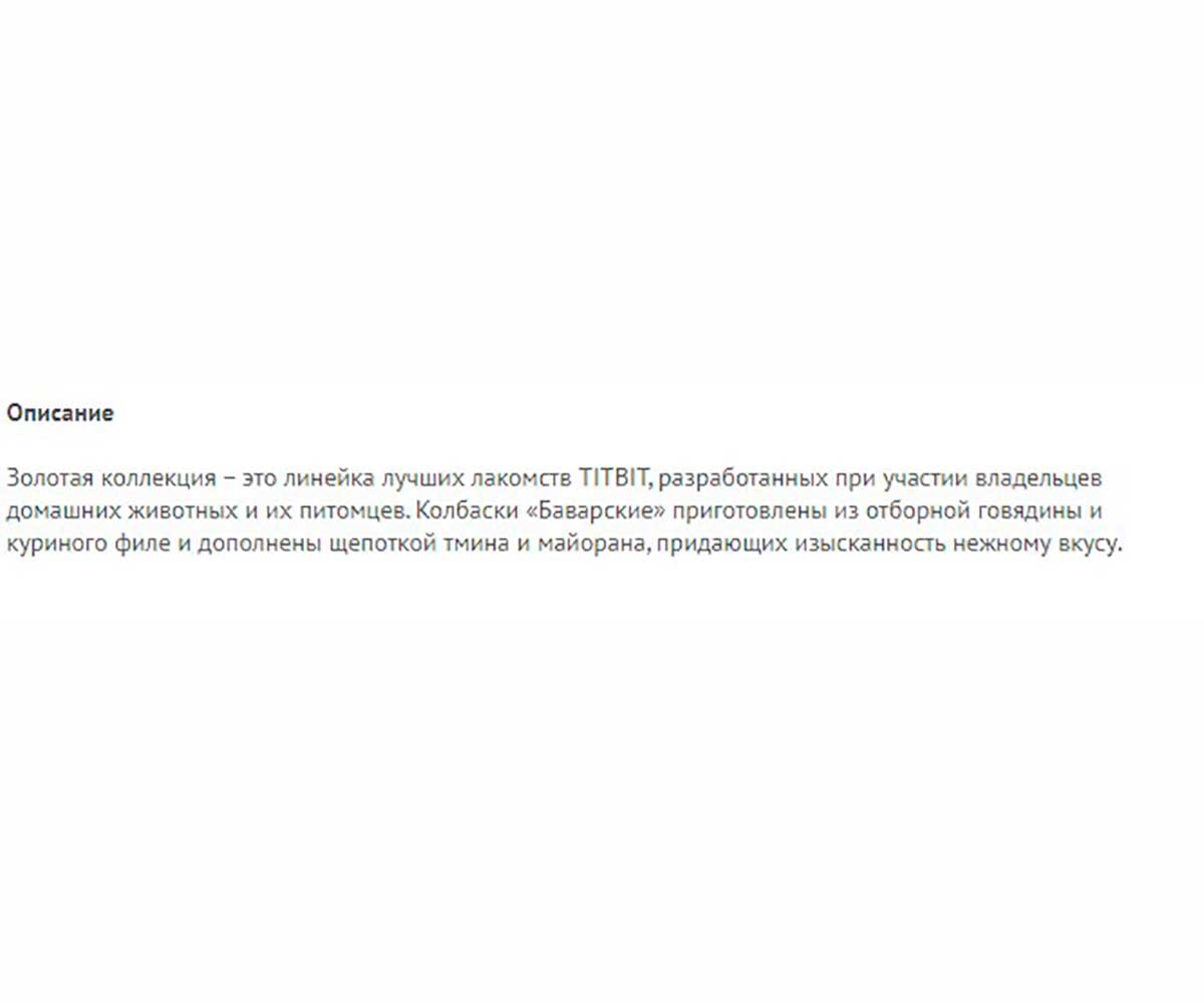 Лакомство Для Собак TitBit (Титбит) Колбаски Баварские 35г Золотая Коллекция 018934