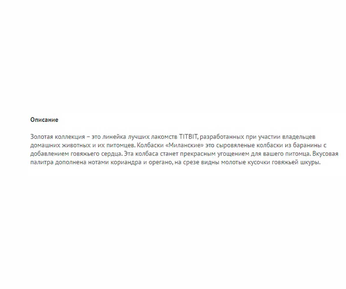Лакомство Для Собак TitBit (Титбит) Колбаски Миланские 75г Золотая Коллекция 018705