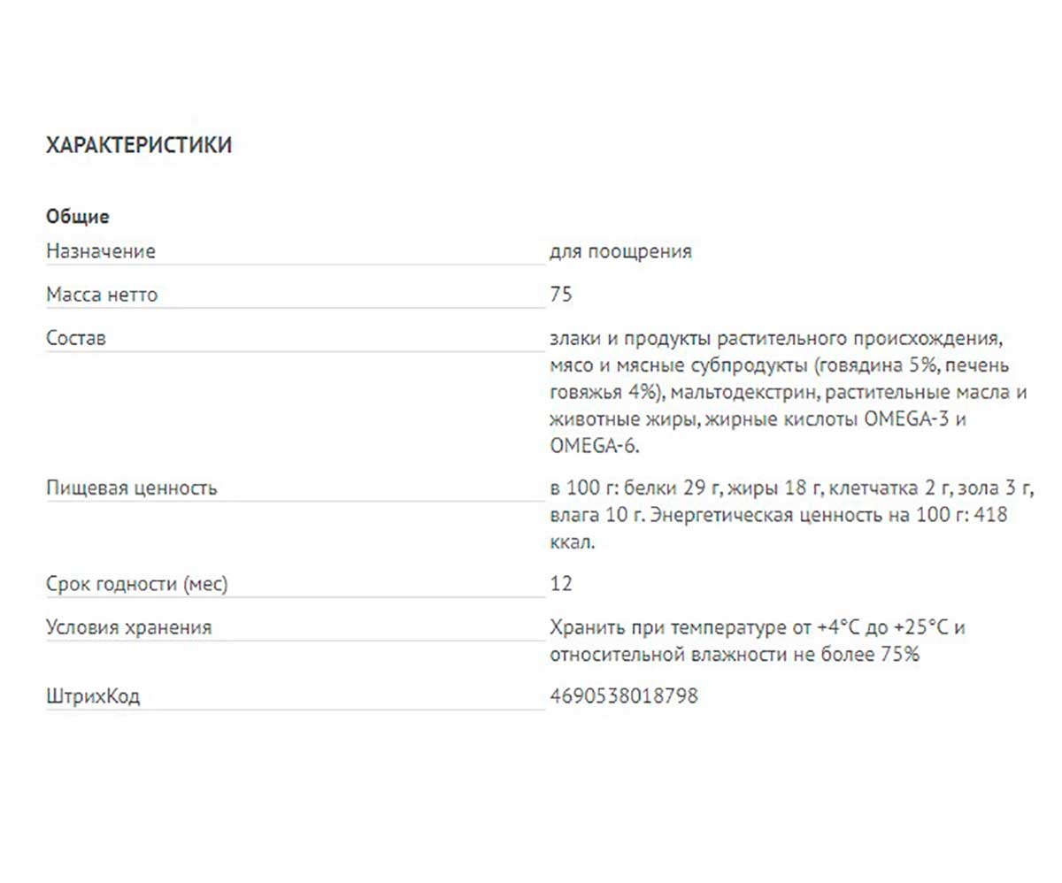 Лакомство Для Собак TiTBiT (Титбит) Золотая Коллекция Начос в Мясной Обсыпке 75г 018798