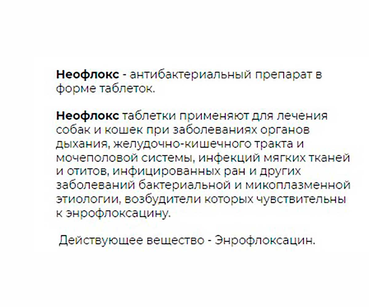 Неофлокс Для Средних и Крупных Собак 10т Антибактериальный Препарат Neoterica V102