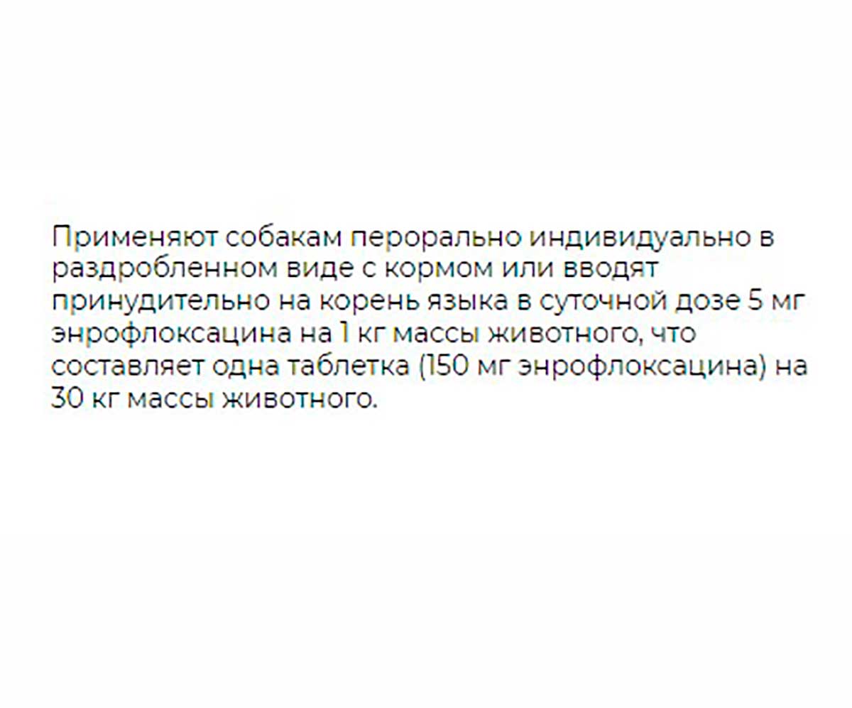 Неофлокс Для Средних и Крупных Собак 10т Антибактериальный Препарат Neoterica V102