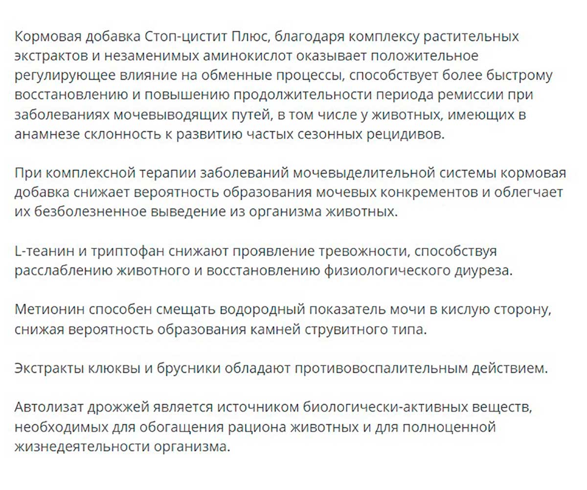 Стоп-Цистит Плюс Для Нормализации и Улучшения Работы Мочевыдилительной Системы у Кошек 500мг 30шт Жевательные Таблетки Apicenna (Апиценна)