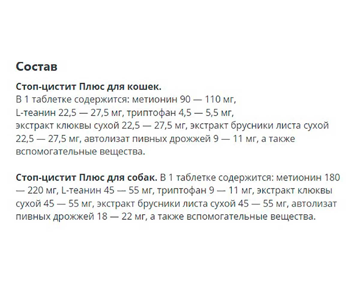 Стоп-Цистит Плюс Для Нормализации и Улучшения Работы Мочевыдилительной Системы у Кошек 500мг 30шт Жевательные Таблетки Apicenna (Апиценна)