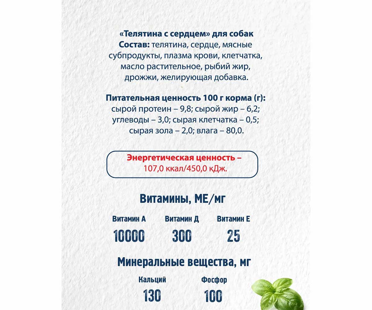 Консервы Для Собак Happy Dog (Хэппи Дог) Телятина и Сердце Natur Line 410г (1*20) 72247