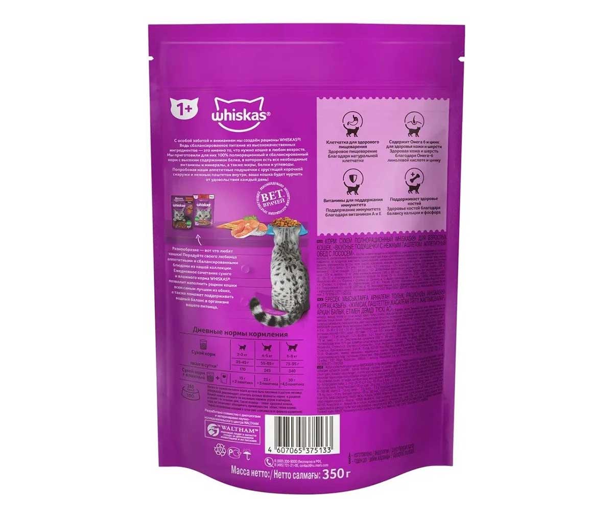 Сухой Корм Whiskas (Вискас) Для Кошек Подушечки Лосось Паштет Аппетитный Обед 350г (1*9)