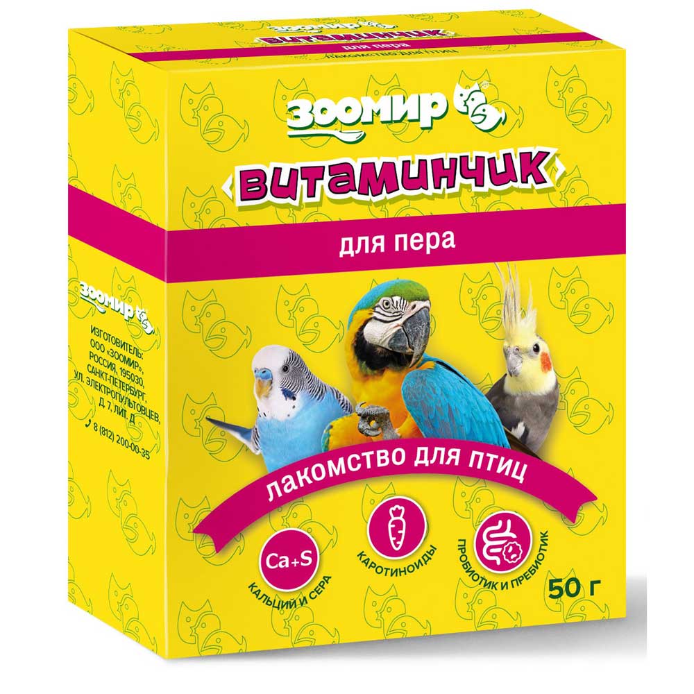 Зоомир Витаминчик Витамины Для Птиц Укрепление Пера 50г