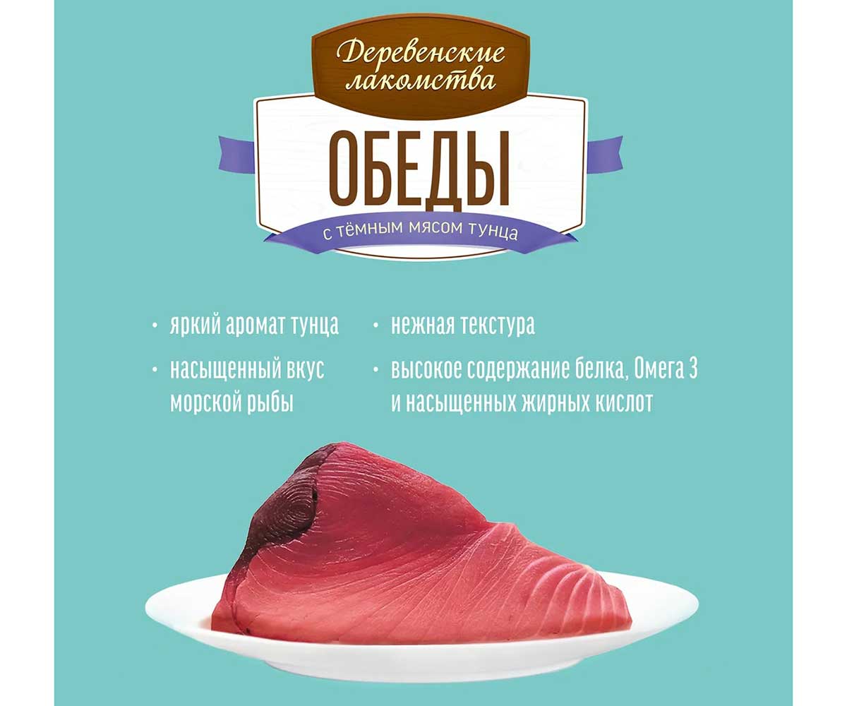 Консервы Для Кошек Деревенские Лакомства Тунец и Креветки в Желе Обед №1 50г 74501520