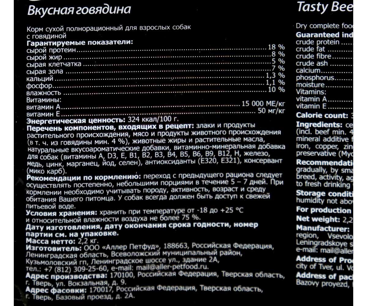 Сухой Корм Tasty (Тэсти) Для Собак Говядина 2,2кг (1*5)