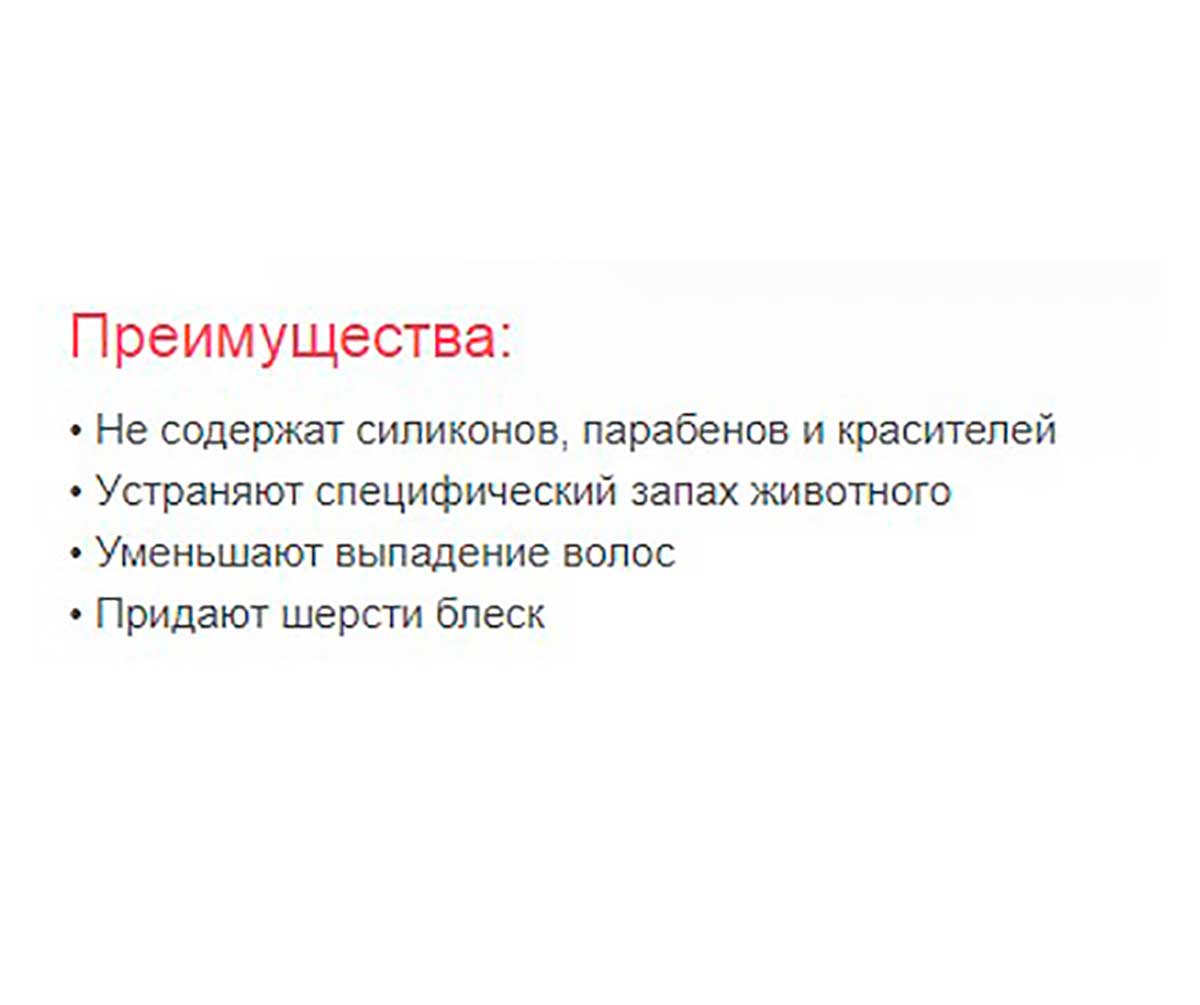 Frutty (Фрутти) Дикая Малина Шампунь Для Собак и Кошек 250мл