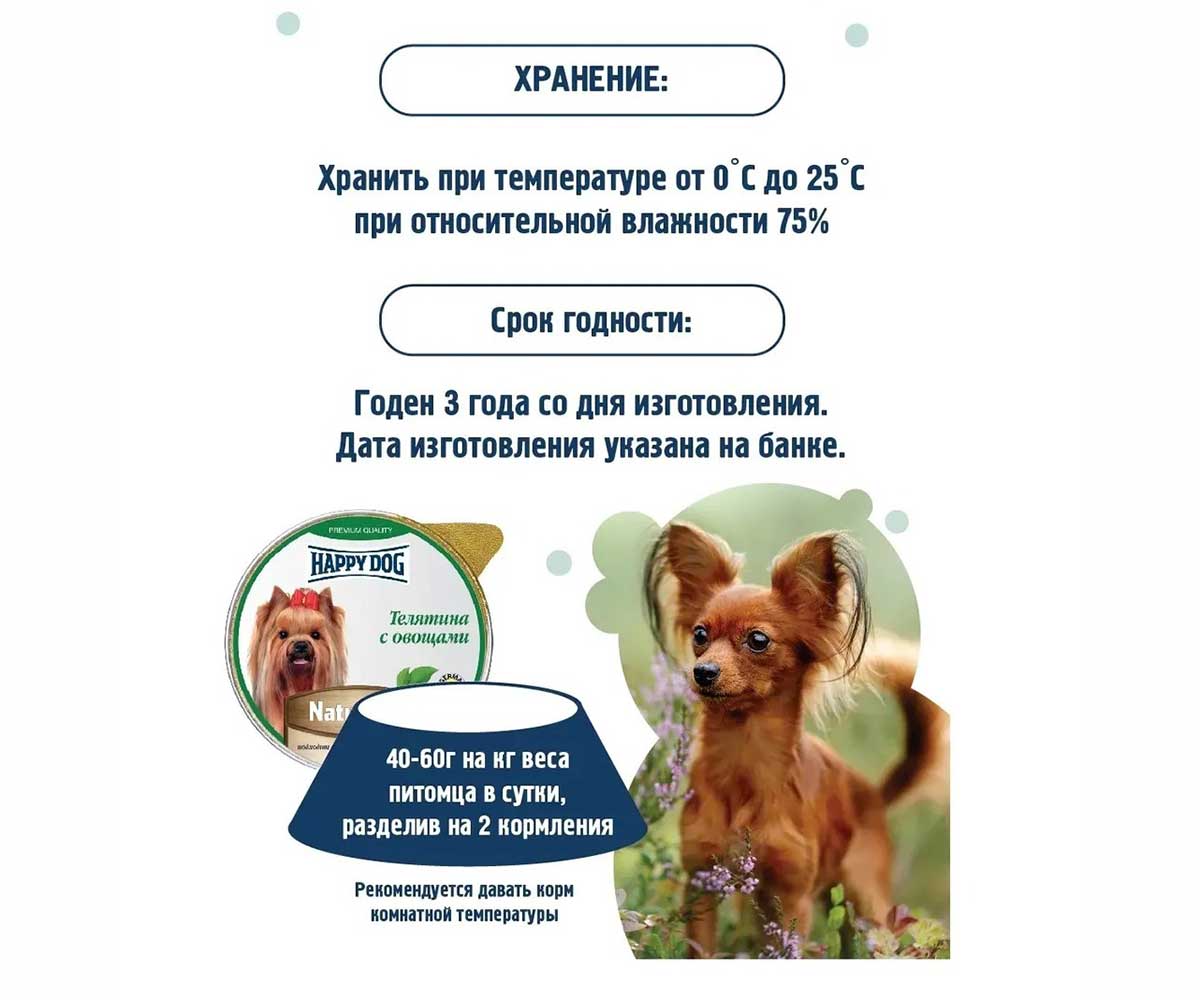 Консервы Для Собак Мелких Пород Happy Dog (Хэппи Дог) Телятина и Овощи Паштет Natur Line 125г 72250