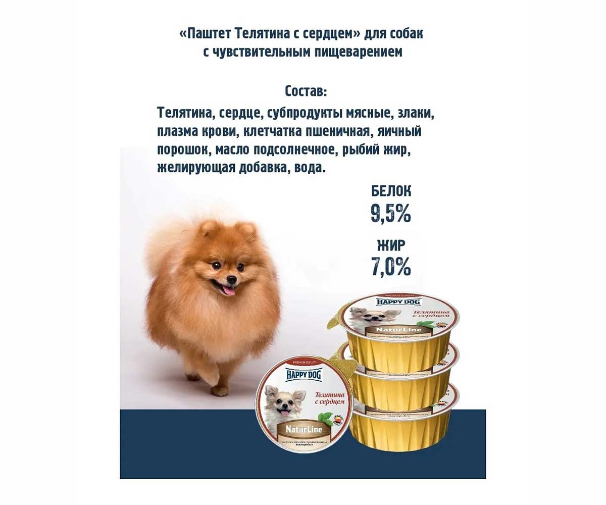 Консервы Для Собак Мелких Пород Happy Dog (Хэппи Дог) Телятина и Сердце Паштет Natur Line 125г 72251