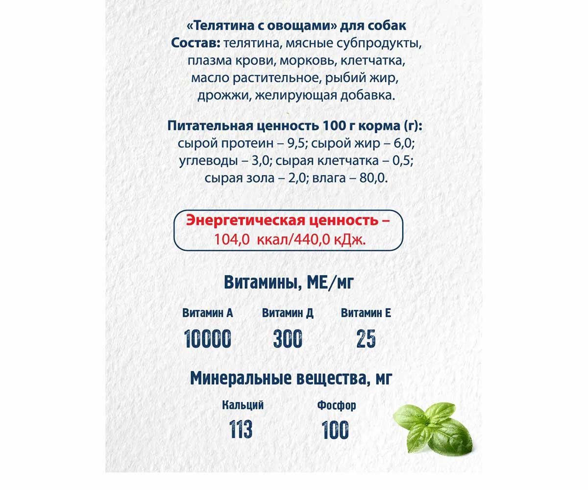 Консервы Для Собак Happy Dog (Хэппи Дог) Телятина и Овощи Фарш Natur Line 410г (1*20) 72245