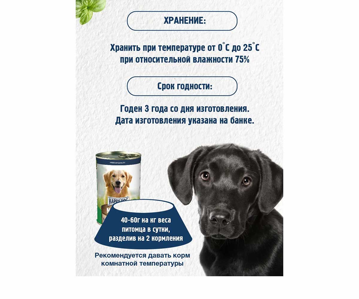 Консервы Для Собак Happy Dog (Хэппи Дог) Телятина и Овощи Фарш Natur Line 410г (1*20) 72245
