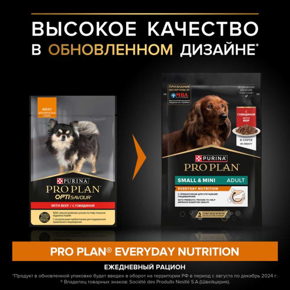 Влажный Корм ProPlan (ПроПлан) Для Собак Мелких Пород Говядина в Соусе Adult Beef 85г (1*24)