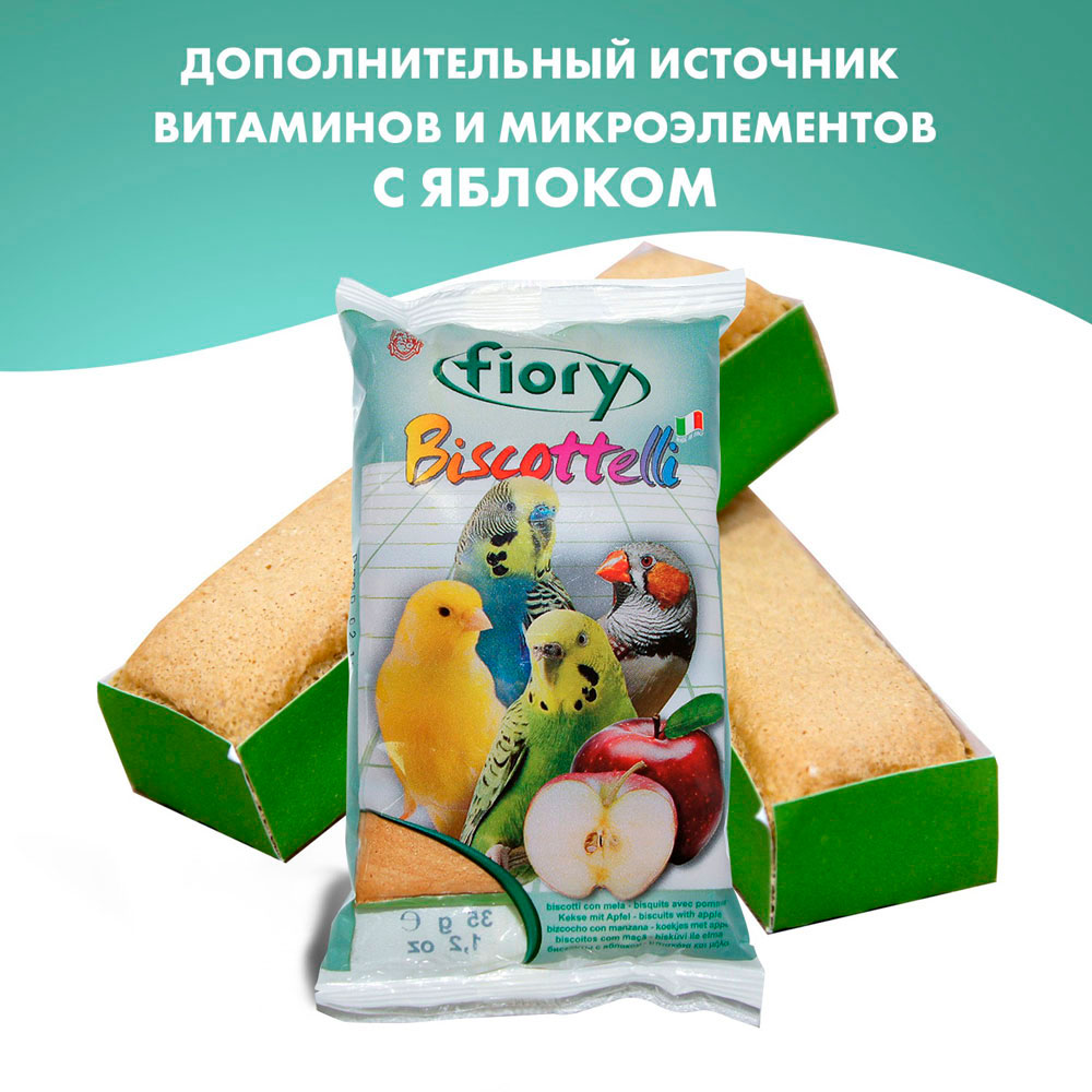 Бисквиты для Птиц Fiory (Фиори) Яблоко 30г
