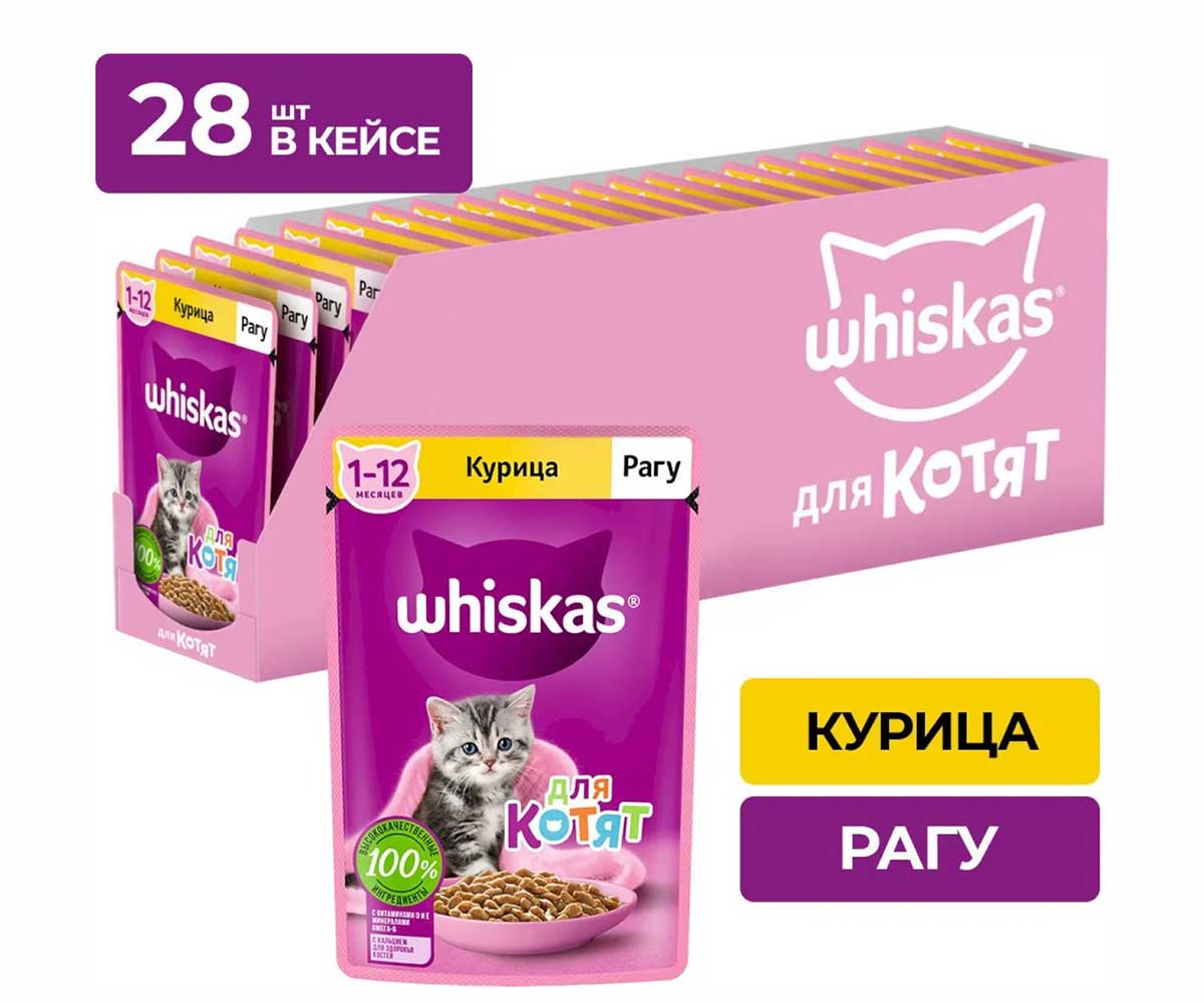 Влажный Корм Whiskas (Вискас) Для Котят Курица Рагу 75г (1*28)
