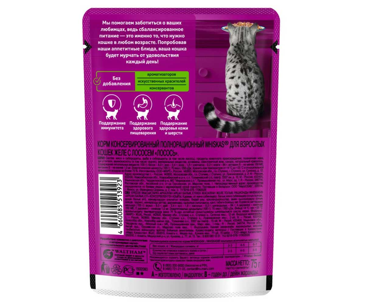 Влажный Корм Whiskas (Вискас) Для Кошек Лосось в Желе 75г (1*28)