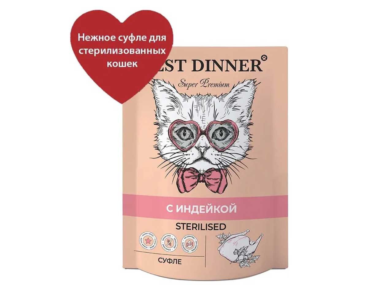 Влажный Корм Best Dinner (Бест Диннер) Для Стерилизованных Кошек Индейка Суфле Super Premium Sterilised 85г 7441