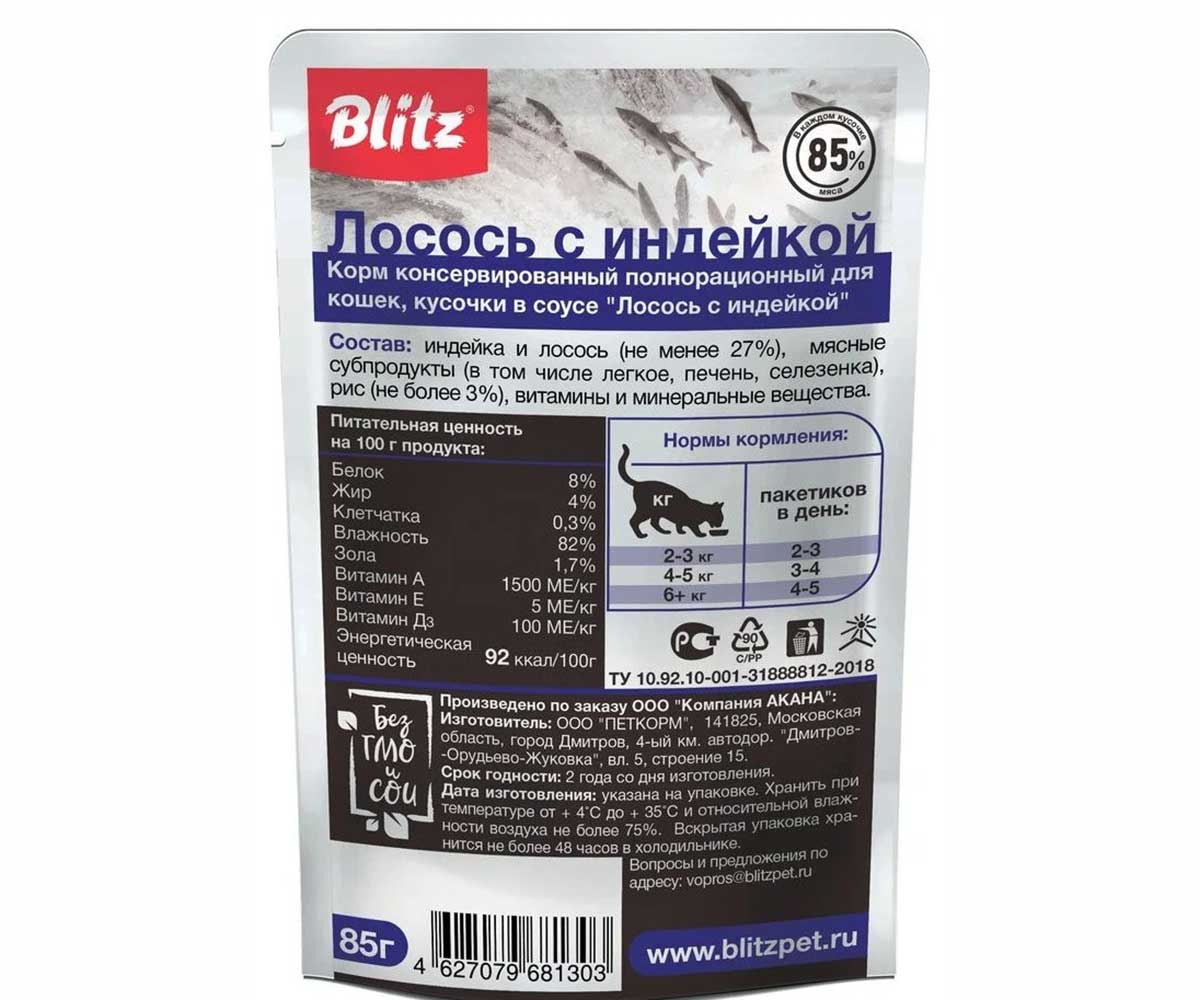 Влажный Корм Blitz (Блиц) Для Кошек с Чувствительным Пищеварением Лосось и Индейка в Соусе Sensitive Salmon & Turkey in Gravy Adult Cats All Breeds 85г 681303