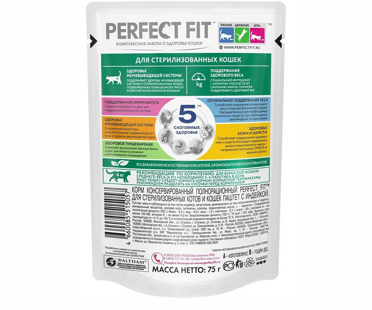Влажный Корм Perfect Fit (Перфект Фит) Для Стерилизованных Кошек Индейка Паштет 75г (1*28)