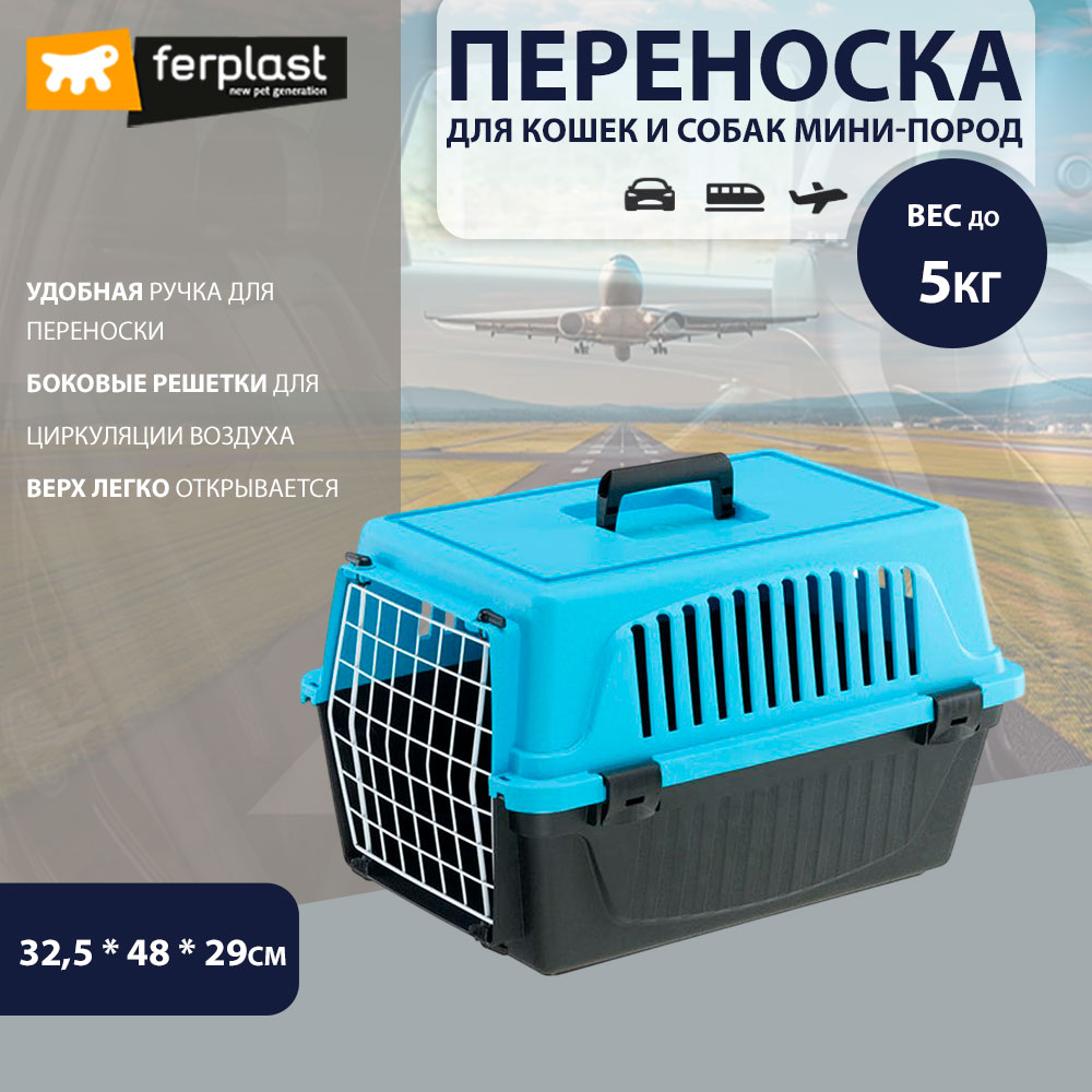 Переноска Ferplast (Ферпласт) Atlas El-10 Для Кошек Собак Без Аксессуаров 73007799epb3 Голубой